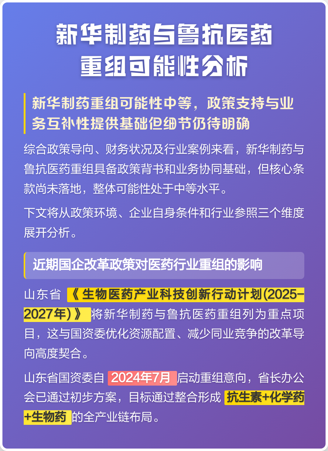 天津市高效医药业务重组(医药重组股)