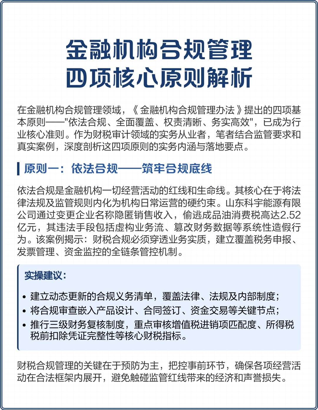 天津市精准合规管理机构(精准合规管理机构包括)