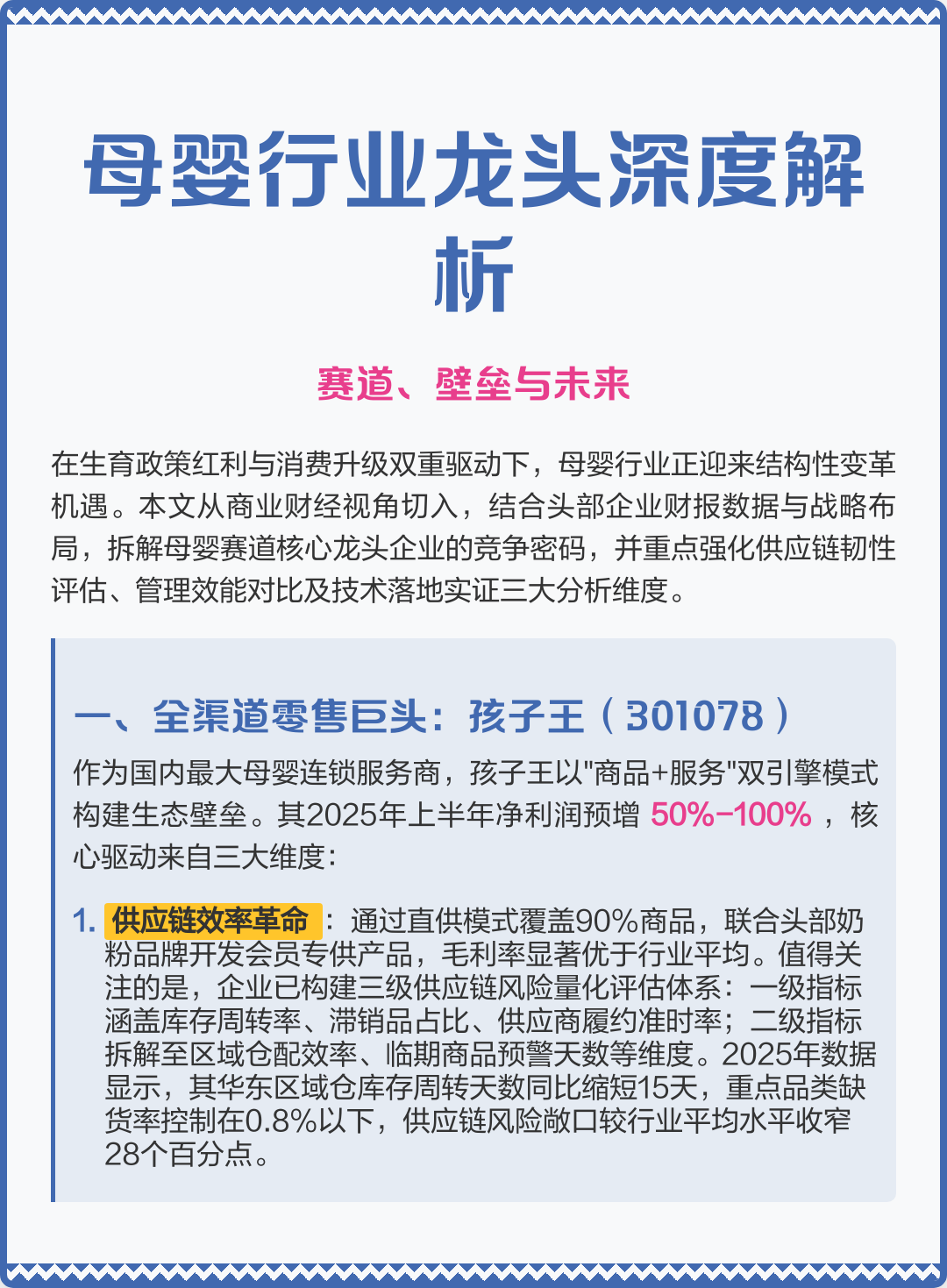 天津市深度母婴行业研究(深度母婴行业研究报告)
