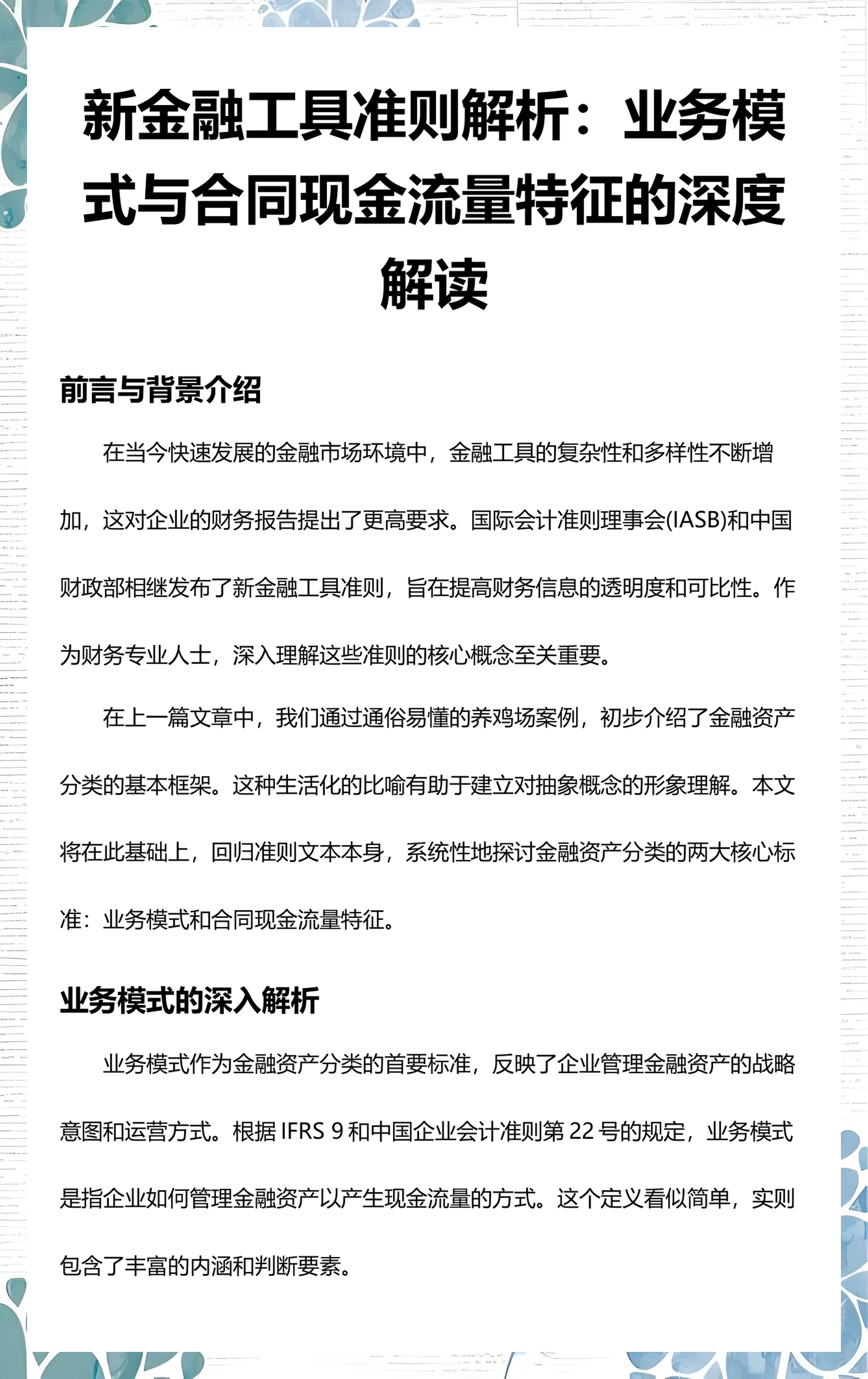 天津市深度金融财务优化(深度金融财务优化研究)