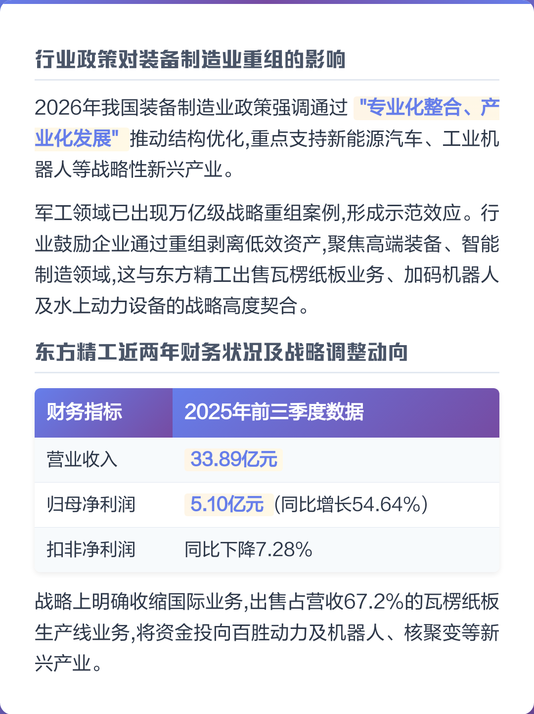 天津市可持续制造业资产重组(可持续发展的制造业涵义)