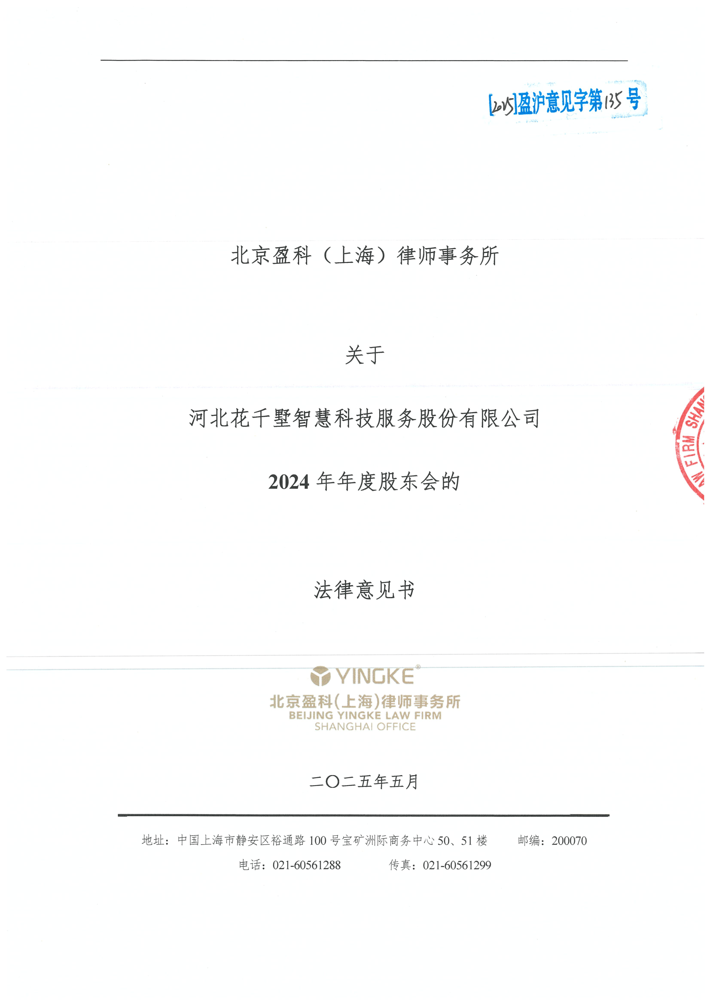 天津市财务顾问条款设计(财务顾问费用及支付方式)