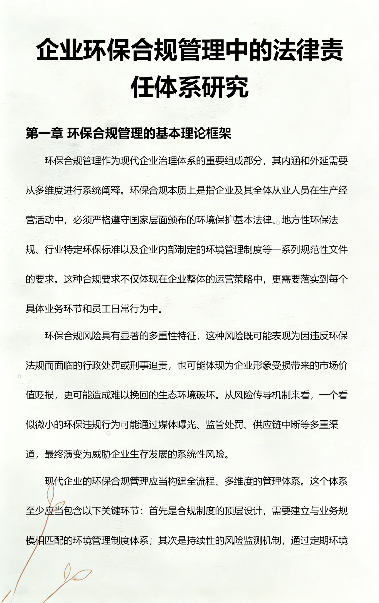 天津市环保合规管理(环保合规管理培训内容)