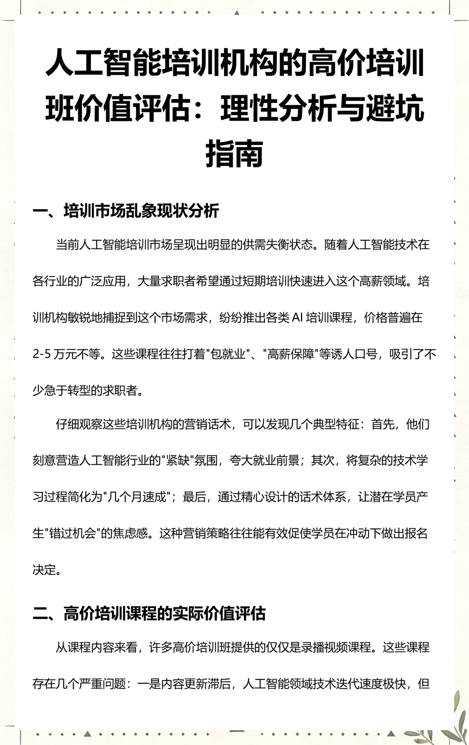 天津市高端人工智能价值评估(人工智能高端制造属于哪儿各部)